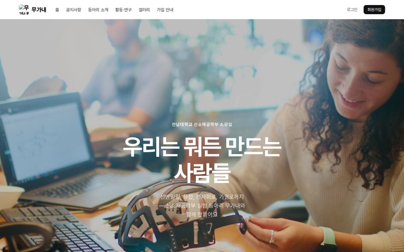 무가내 홈페이지 첫 화면