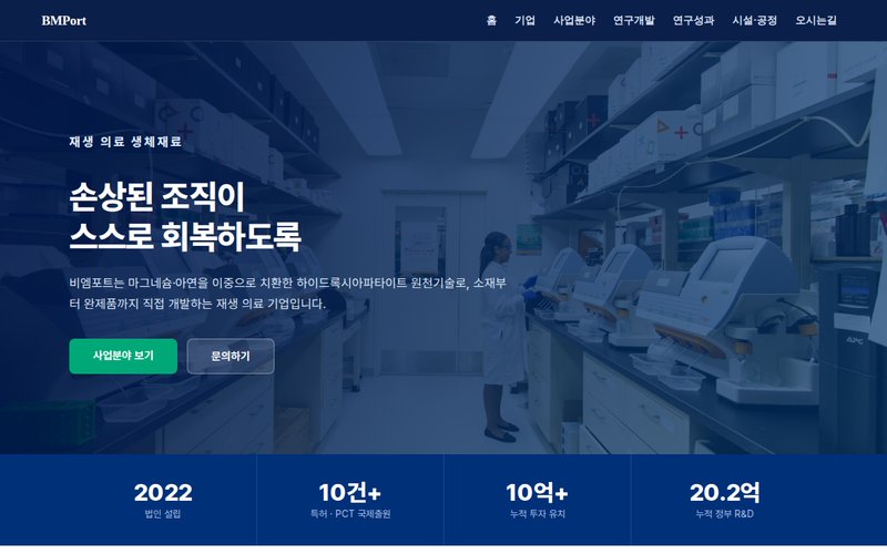비엠포트 BMPort 홈페이지 첫 화면