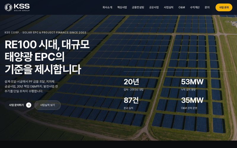 KSS 케이에스에스 홈페이지 첫 화면