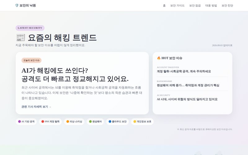 보안의 낙원 홈페이지 첫 화면