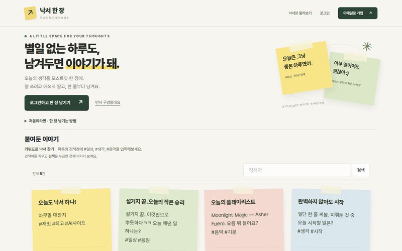낙서 한 장 홈페이지 첫 화면