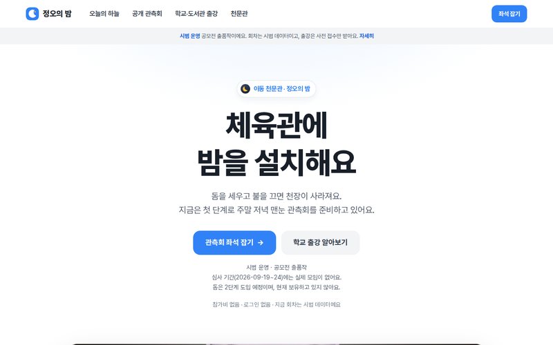 정오의 밤 홈페이지 첫 화면