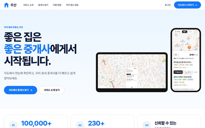우산 홈페이지 첫 화면