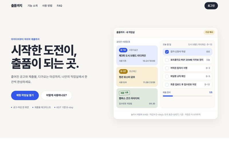 출품까지 홈페이지 첫 화면