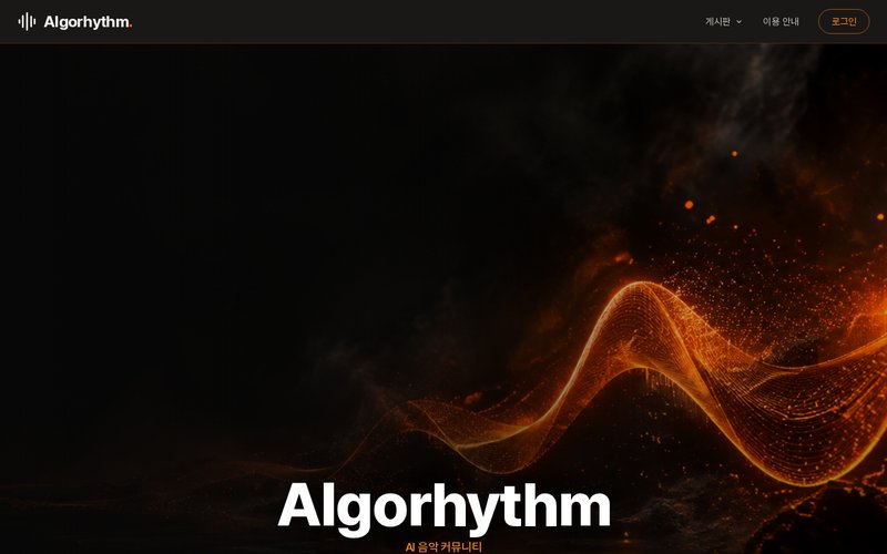 Algorhythm 홈페이지 첫 화면