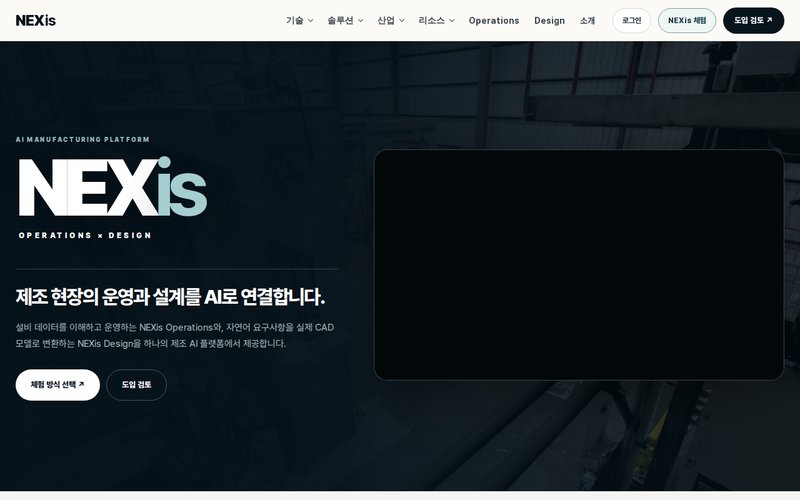 AI 제조 플랫폼 홈페이지 첫 화면