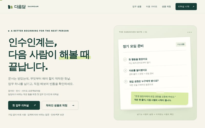 다음담 홈페이지 첫 화면