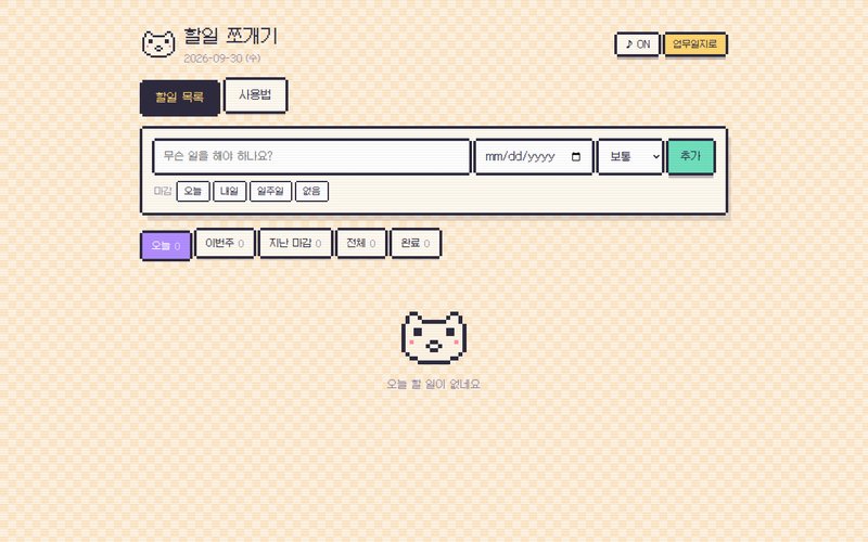 할일쪼개기 홈페이지 첫 화면
