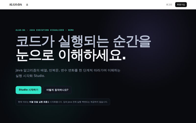 ALGO:DA 홈페이지 첫 화면