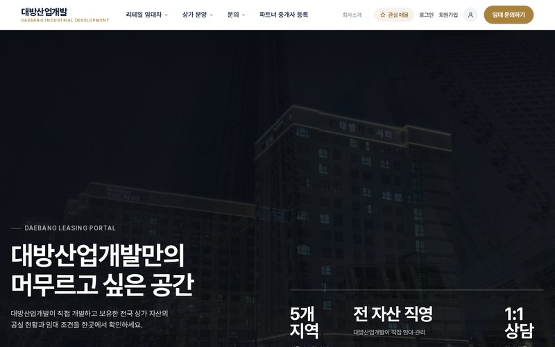 대방산업개발 임대 포털 홈페이지 첫 화면