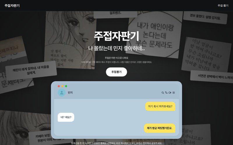 주접자판기 홈페이지 첫 화면