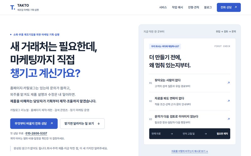 TAKTO 홈페이지 첫 화면