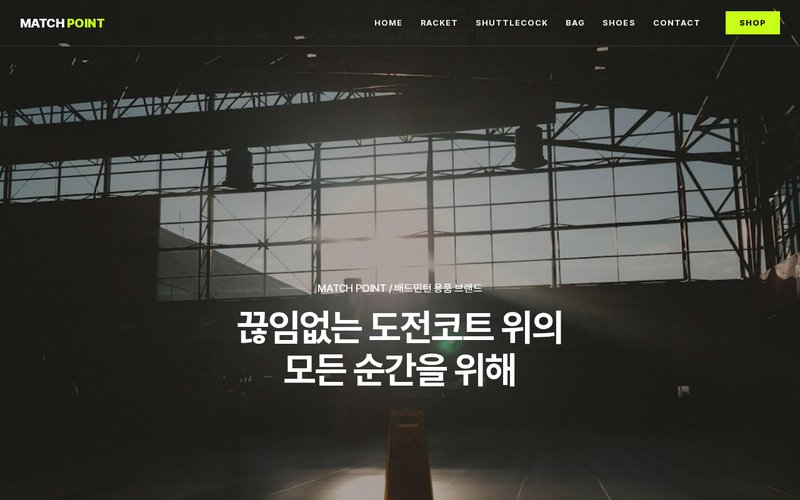 MATCH POINT 홈페이지 첫 화면