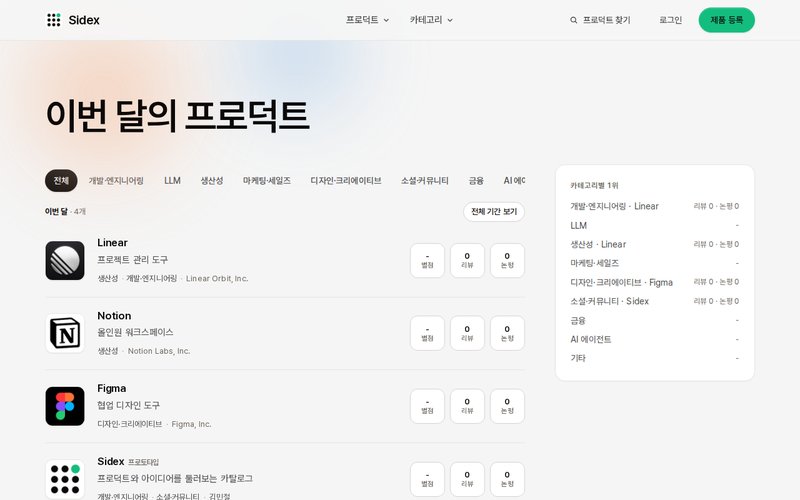 Sidex 홈페이지 첫 화면