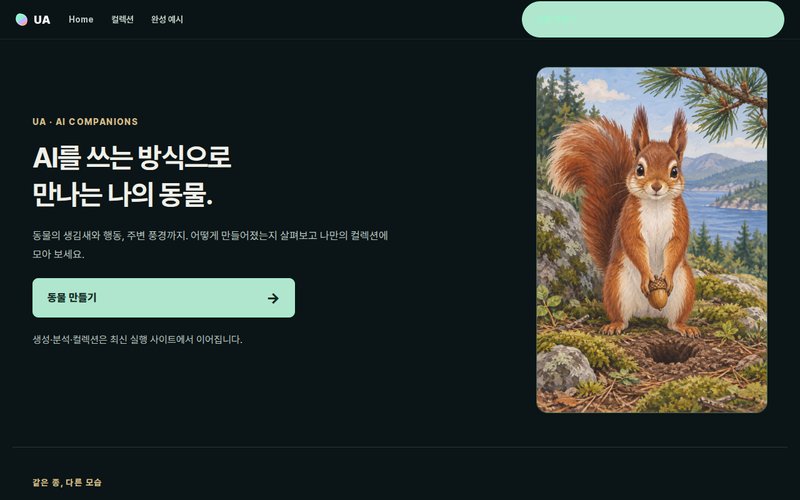 UA - 나만의 AI Creature 만들기 홈페이지 첫 화면